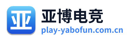 亚博电竞 Logo